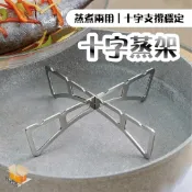 【台灣現貨】十字蒸架 不鏽鋼蒸架 萬用隔熱墊 蒸蛋架 蒸魚墊架 廚房耐熱架 瀝水架 壓力鍋配件 氣炸鍋架 蒸籠架 露營餐