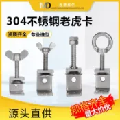 🔥臺灣出貨🔥304不銹鋼老虎夾子夾緊器u型c型管卡箍卡方形固定夾具緊固夾卡子