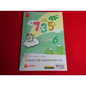 國中參考書 108課綱 康軒 翰林 南一  735輕鬆讀評量 自然 6 三下 3下 金安111學年度 教師用書/沒寫過