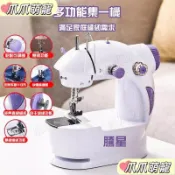 迷你縫紉機家用縫衣機小型裁縫機電動縫紉機DIY手作修補衣物多功能縫紉機