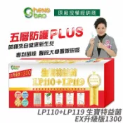 派密詩生活體驗館 [生寶國際生技] LP110+LP119 特益菌 益生菌 1300億升級版EX 無糖版 專利五層菌 知名藝人推薦 防偽雷射標籤 廣播電台授權 30包/盒