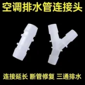⚡臺灣出貨⚡免運⚡空調排水管三通接頭延長加長滴水管防曬下水管Y字三通接頭⚡可開票⚡