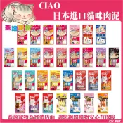 日本原裝進口 CIAO 貓肉泥條/啾嚕肉泥/寒天肉泥/好食湯/噗啾肉泥/啾嚕燒/貓咪零食