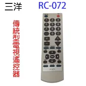 三洋RC-072 傳統平面電視遙控器
