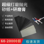 鏡面打磨砂紙20000目拋光膏銅鋼鏡面刀塑膠玉石菩提玉石超細研磨