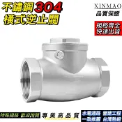 【雲林當日寄】白鐵橫式逆止閥、304不鏽鋼橫式逆止閥、銅製橫式逆止閥、逆止凡而，電熱水器、太陽能、熱泵、鍋爐可適用