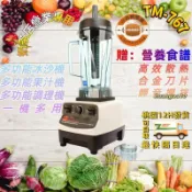 月鳥商社 果汁機 冰沙機 小太陽冰沙機 調理機 榨汁機 TM-767 小太陽果汁機 商用冰沙機 營業冰沙機