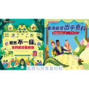品格教育繪本 雖然不一樣我們還是歡迎你  事情總是出乎意料吻醒鱷魚睡美人的不是王子 追求公平的史蒂芬《東雨》