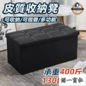 【源一商社】130L大容量摺疊收納椅 皮革摺疊椅 整理箱 收納箱 收納凳 置物箱 摺疊收納箱 防水防潮 承重400斤