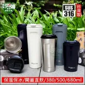 《好媳婦》台灣製 MIYACO【米雅可品味316不銹鋼真空直飲杯 隨行杯 保溫杯380/500/680ml】咖啡杯外帶杯