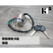 材料王⭐三陽 野狼傳奇 野狼傳奇R版 B3D 副廠 原廠 主開關 電源鎖 鎖頭 35100-B3D-000