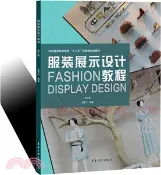【三民網路書店】服裝展示設計教程(第3版)（簡體書） 作者：孫雪飛