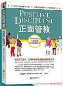 【小雲書屋】正面管教(修訂版) 簡.尼爾森 2016-7 北京聯合出版社