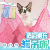 【188號】透氣網布貓吊床 寵物用品/寵物睡床/寵物睡窩/寵物窩/貓窩/貓床/貓吊床/吊床/透氣床