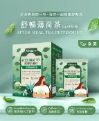 野菜村優質食品專賣店 減醣 168食材 【米森 vilson】舒暢薄荷茶(2gx8包/盒)**效期2027.03.18