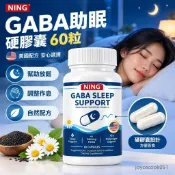 免運🔥美國配方 GABA助眠硬膠囊 60粒 Y-氨基丁酸 熬夜 L-茶胺酸 夜好夢 熬夜 黑芝麻 L-色胺酸