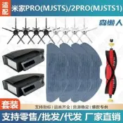 【滿300出貨】適用於米家掃拖壹體機pro/掃拖機器人2 pro配件滾刷邊刷抹布mjsts