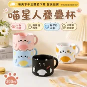 喵星人疊疊杯300ml 可愛貓咪陶瓷杯 釉下彩 馬克杯 耐高溫 咖啡杯 牛奶杯 早餐杯 可堆疊 收納杯 居家 學生 宿舍