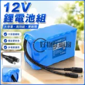 12V鋰電池 空調服風扇 直流鋰組 太陽能路燈 太陽能日光燈 12V監控 露營 釣魚 廣告燈箱 誘蜂器 捕蜂 戶外