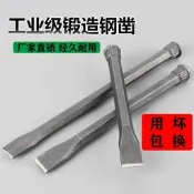 [鑿子鏨子石工鑿尖頭平頭鑿子扁鑿打石頭水泥鋼鑿石頭工具石工釬子