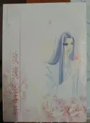 天宇布袋戲同人誌【玫瑰．落葉】