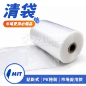 網拍ABC】清袋 塑膠袋 PE袋 透明塑膠袋 捲裝袋 包裝袋 點斷式 市場袋 糖果袋 水果袋