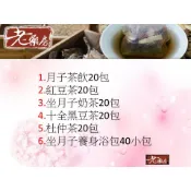＊老藥房＊十全黑豆茶～杜仲茶～紅豆茶～月子茶飲～坐月子奶茶～坐月子養身浴包～第一最佳飲品～可搭配其他飲品