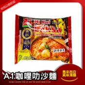 馬來西亞 AK KOH A1 咖哩風味 泡麵 即泡即食 湯麵 喇沙 LAKSA 咖哩叻沙麵 115克 叻沙湯麵