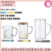 🌱臺灣暢銷+統編🌱500cc 1000cc高硼硅量杯帶刻度 家用微波耐熱水杯 玻璃兒童早餐杯子 牛奶口杯 玻璃杯 燒