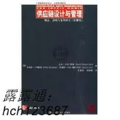 書正版供應鏈設計與管理概念、戰略與案例研究（