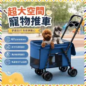 【台灣熱銷】 承重20kg 可摺疊寵物推車 超大空間寵物車 透氣大型犬推車 快速收車寵物拖車 萬向輪狗狗推車 貓咪推車