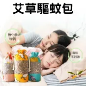 台灣現貨 艾草驅蚊包 防蚊包 䮠蚊香薰 香包 蚊子小黑蚊不靠近 天然草本藥包 艾草驅蚊香包 防蚊蟲包 香茅草中藥香囊