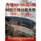 99-06款賓士S級儀表臺防曬避光墊S300 S320 W220前中控盤墊儀表臺避光墊 中控臺隔熱防曬墊 儀表檯墊