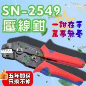 悠樂館 品質認證【優選】壓線錢 萬能鉗 sn-2549杜邦線連接器端子插簧xh2.54/ph2.0 電工冷壓端子壓線鉗