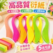 高品質衍紙 彩色折紙 手工衍紙 衍紙條卷紙條折紙條 螢光衍紙藝術紙 單色衍紙紙條 手工折紙 摺紙 美術紙 彩色紙 5色可
