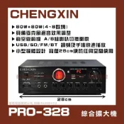 (店+)CHENGXIN PRO-328 藍芽/USB/MP3 真空管前級綜合擴大機 MP3/FM小型化機箱/音響設備