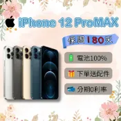 💎全新庫存機💎附發票🧾 APPLE iPhone 12 ProMax 128G 256G 512G 金 銀 藍 黑
