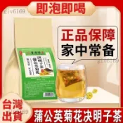 臺品質✨蒲公英菊花枸杞決明子茶 30包/袋 山楂 桂花 大麥 梔子 牛蒡根 橘皮 組合養生茶 好貨推薦