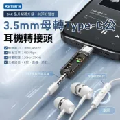 (店+)台灣出貨 現貨 3.5mm母轉Type-C公 耳機轉接頭 隨插即用 遊戲耳機轉接頭 耳機接聽來電