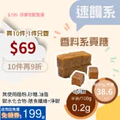 米林香 香料系麥麩皮貢糖一顆1大卡|淨碳0g 赤藻糖醇+麥芽糖醇+麥芽糖醇+異麥芽酮糖醇