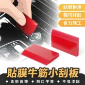 Xilla 貼膜牛筋小刮板 車用貼膜工具 改色刮板 貼膜刮板 TPU刮板 汽車 內裝刮板 刮板修邊 貼膜包膜 貼膜DIY