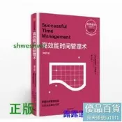 高效能時間管理術：第四版（創造成功經典系列） 掌握時間管理技能 讓妳從此卓爾不凡； “創造成功經典系列”全球累計
