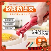 防滑防燙夾 矽膠防滑 防燙夾 不鏽鋼防滑夾碗器 電鍋夾 蒸籠夾碗盤夾 家用隔熱夾 廚房神器 蒸籠夾 廚房 最愛吃蘋果