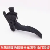台灣現貨現貨 Luxgen 納智捷 油門踏板 油門傳感器 加速器踏板 U6 大7 U7 S5 S3 U5 M7 原廠
