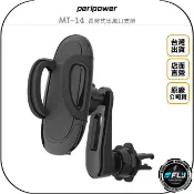 飛翔商城 《飛翔無線3C》peripower MT-14 長臂式出風口支架◉公司貨◉冷氣孔手機夾◉車用手機座◉車內手機架