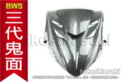 缺貨中【高橋車部屋】三代 大鬼面 蜂巢 方向燈 整合 碳纖維 卡夢 鬼面罩 鬼面 消光黑 BWS125 大B