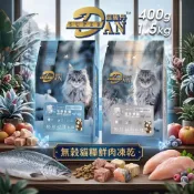 (店+)Super DAN 超級丹 無榖貓糧鮮肉凍乾 400g-1.5kg 凍乾飼料 鮮肉糧 貓乾糧 貓飼料/宅寵醬寵物用品