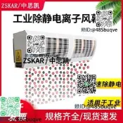 SKAR鋤靜電離子空氣門1.2羋/120CM公業快速房靜電風簾/風幕善