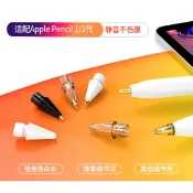 ☆伊吧精選☆ 蘋果替換筆尖 Apple Pencil替換筆尖 筆頭 適用Apple Pencil《A0963》