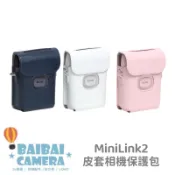 皮革套 minilink2 mini link2 link 2 復古皮革 皮革包 皮套 相機包 皮質包 拍立得相機皮革套